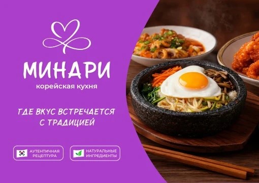 Изображение с информацией о Минари